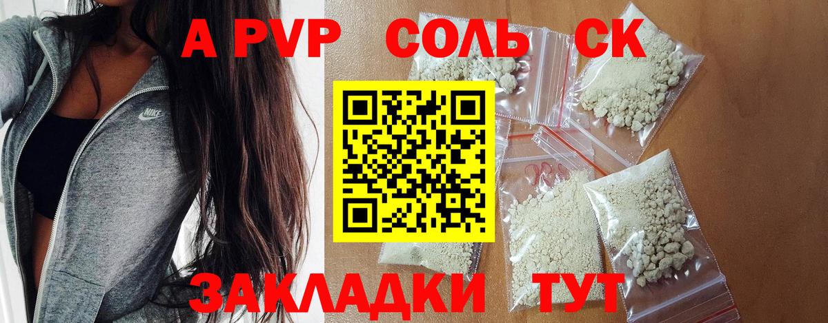 Alfa_PVP кристаллы Киселёвск