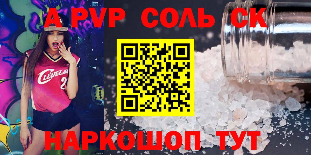 Alpha-PVP СК  Вход с VPN  A-PVP Соль  Alpha-PVP мука  Киселёвск 