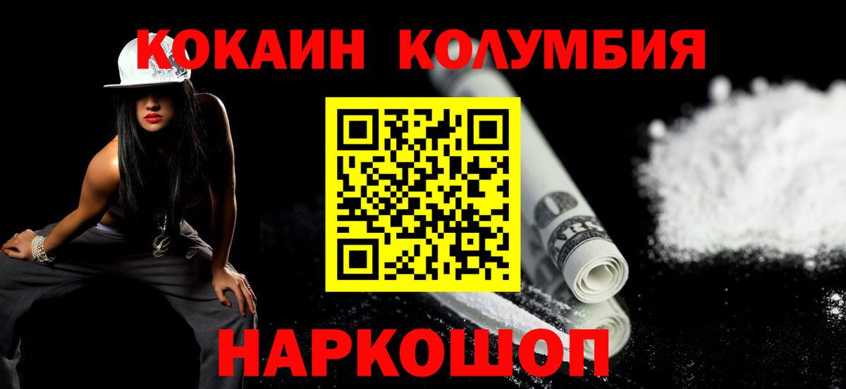Кокаин Колумбийский  COCAIN Columbia  Киселёвск  Вход с VPN 