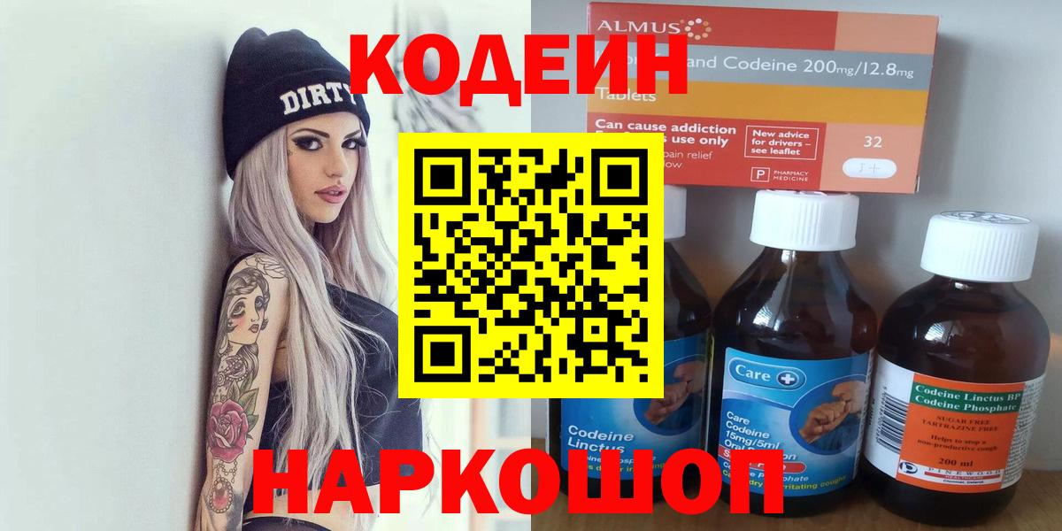 Киселёвск  Кодеиновый сироп Lean Purple Drank  Кодеиновый сироп Lean напиток Lean (лин)  Вход с VPN 