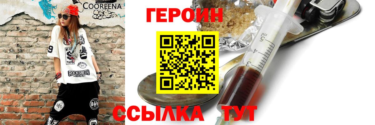 Героин VHQ Киселёвск