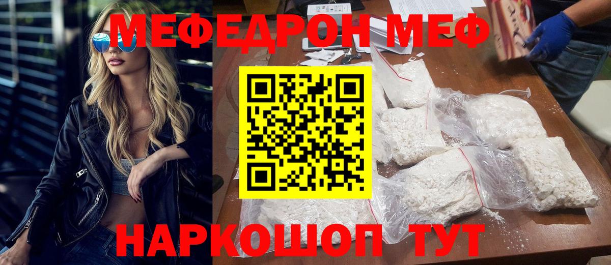 Киселёвск  МЯУ-МЯУ мяу мяу  Вход с VPN  Мефедрон мука 