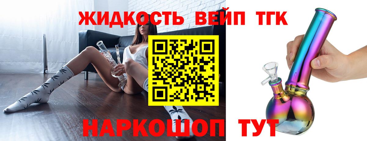 Дистиллят ТГК вейп с тгк Киселёвск